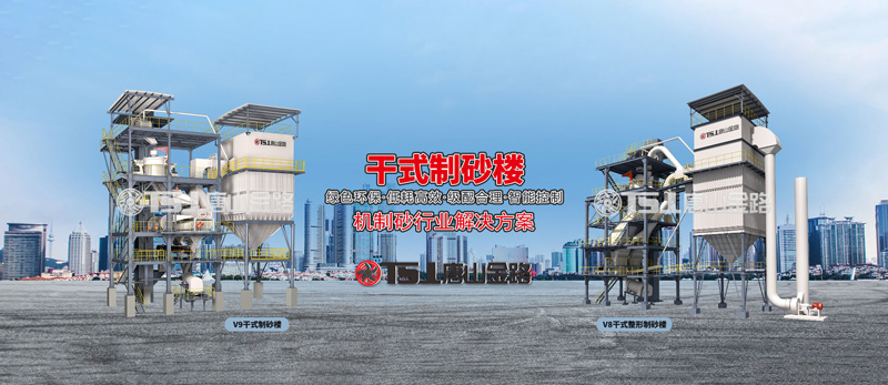 干法制砂工藝成為行業(yè)主流，生產(chǎn)線應(yīng)該如何設(shè)計(jì)？